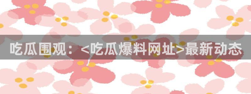 黑料.