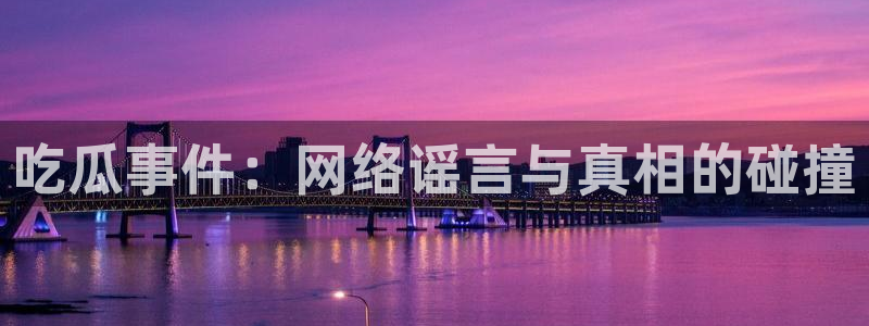 高血糖可以吃瓜吗
