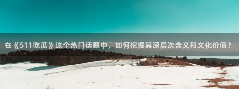 吃瓜喉咙痒怎么办