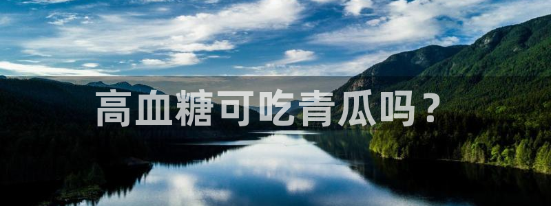 吃瓜吃到自己头上