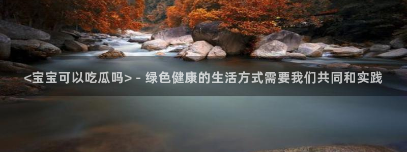 吃瓜是什么意思