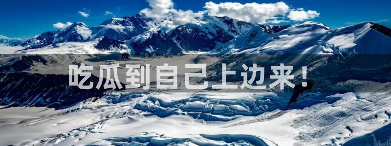 吃瓜不打烊–吃瓜,不打烊：吃瓜到自己上边来！