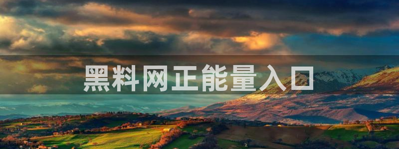 吃小瓜舌头尖疼是为什么：黑料网正能量入口